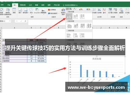 提升关键传球技巧的实用方法与训练步骤全面解析 提升关键传球技巧的实用方法与训练步骤全面解析