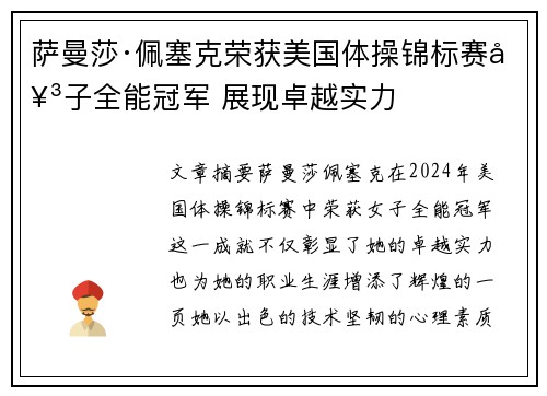 萨曼莎·佩塞克荣获美国体操锦标赛女子全能冠军 展现卓越实力