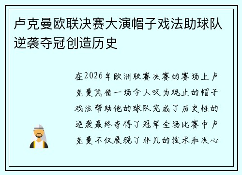 卢克曼欧联决赛大演帽子戏法助球队逆袭夺冠创造历史
