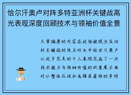 恰尔汗奥卢对阵多特亚洲杯关键战高光表现深度回顾技术与领袖价值全景解析 恰尔汗奥卢对阵多特亚洲杯关键战高光表现深度回顾技术与领袖价值全景解析