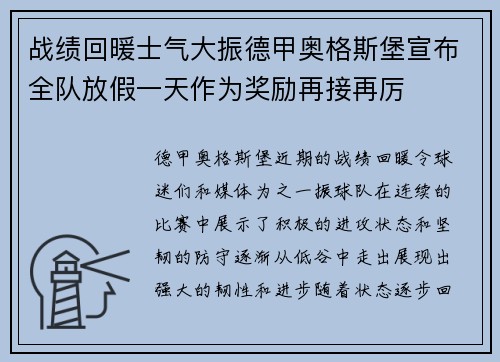 战绩回暖士气大振德甲奥格斯堡宣布全队放假一天作为奖励再接再厉 战绩回暖士气大振德甲奥格斯堡宣布全队放假一天作为奖励再接再厉