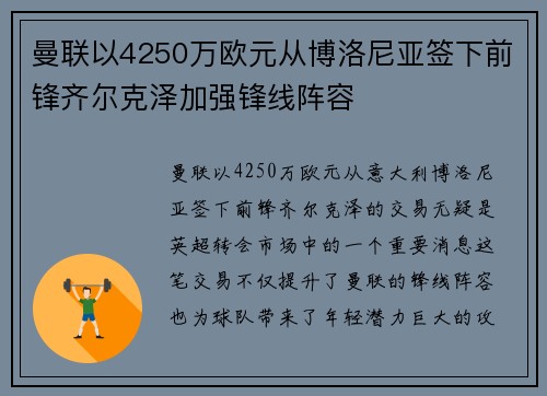 曼联以4250万欧元从博洛尼亚签下前锋齐尔克泽加强锋线阵容 曼联以4250万欧元从博洛尼亚签下前锋齐尔克泽加强锋线阵容