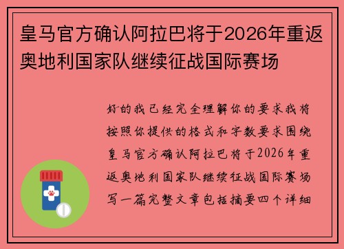 皇马官方确认阿拉巴将于2026年重返奥地利国家队继续征战国际赛场 皇马官方确认阿拉巴将于2026年重返奥地利国家队继续征战国际赛场