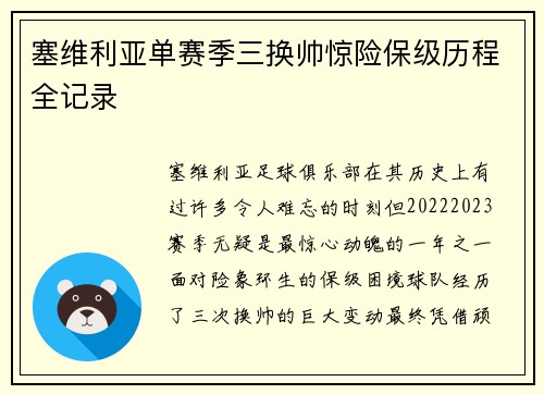 塞维利亚单赛季三换帅惊险保级历程全记录 塞维利亚单赛季三换帅惊险保级历程全记录