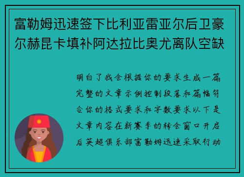 富勒姆迅速签下比利亚雷亚尔后卫豪尔赫昆卡填补阿达拉比奥尤离队空缺