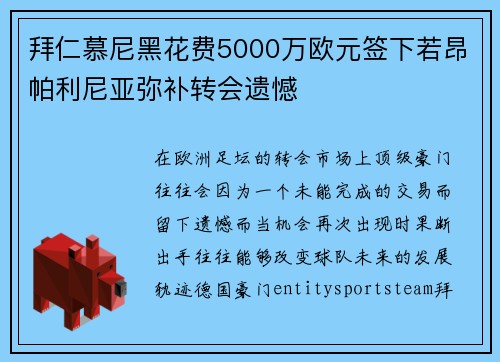 拜仁慕尼黑花费5000万欧元签下若昂帕利尼亚弥补转会遗憾 拜仁慕尼黑花费5000万欧元签下若昂帕利尼亚弥补转会遗憾